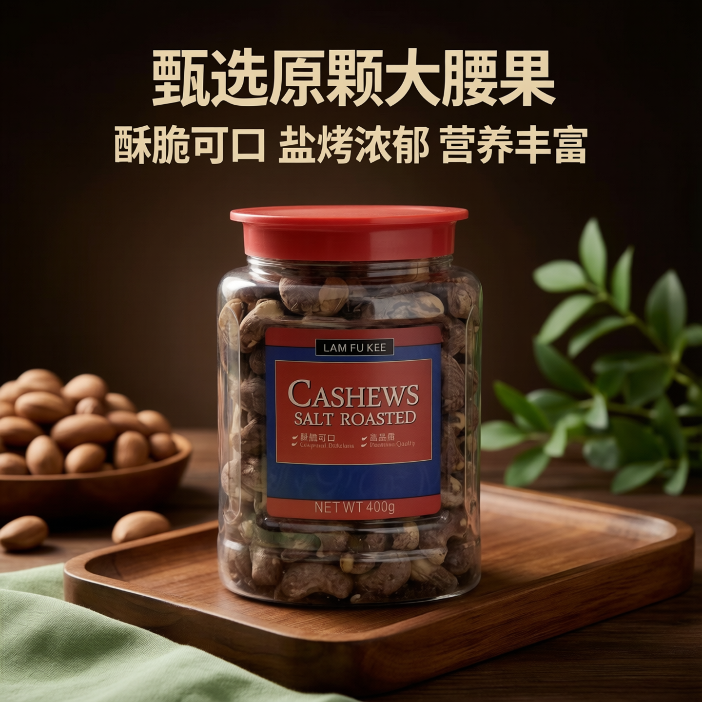 临期特价 林富记开心果/腰果/每日坚果400g大罐炒货休闲零食小吃