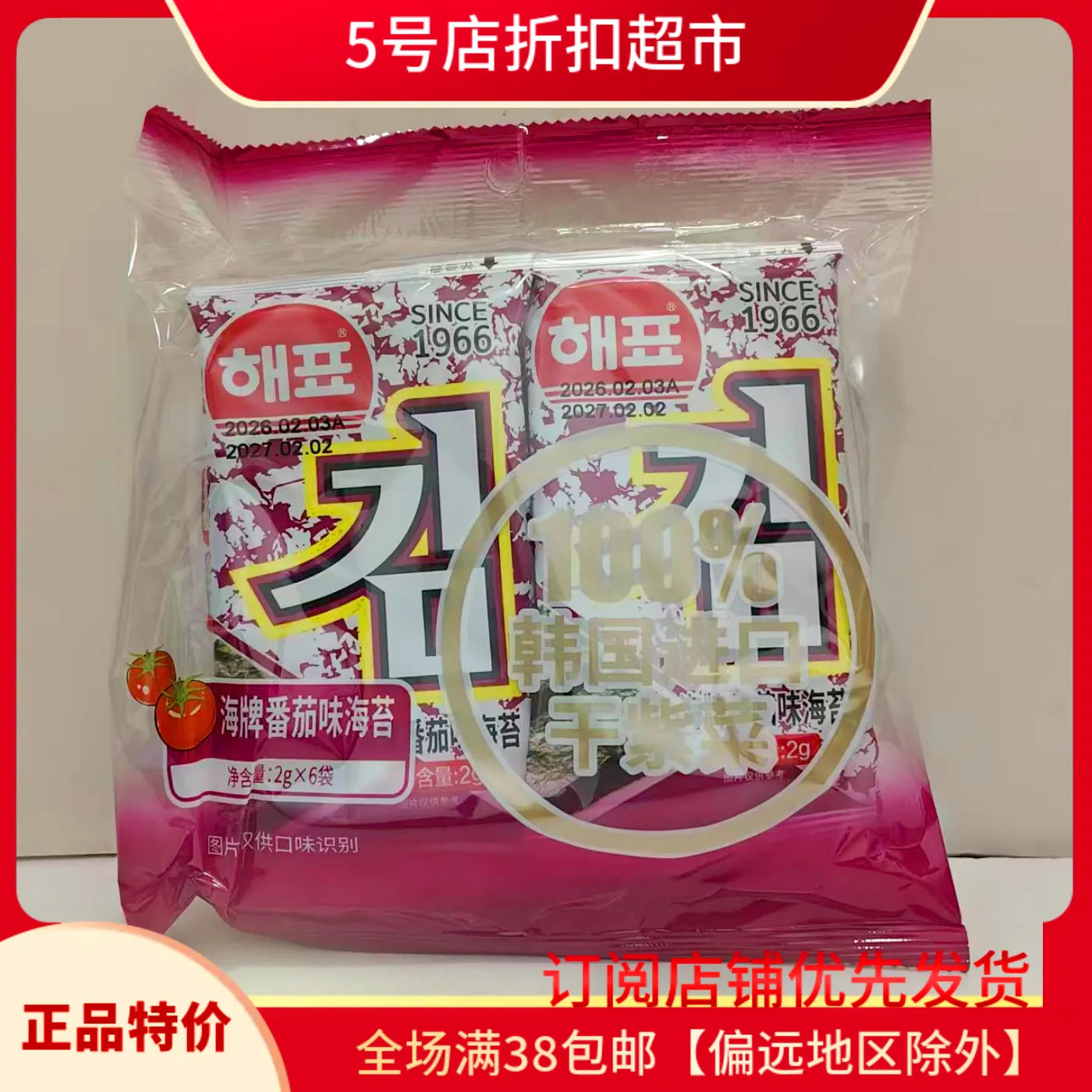 临期特价 韩国进口海牌菁品番茄海苔2g*6袋组合休闲儿童零食小吃