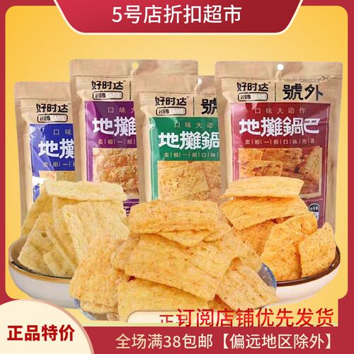 新货特价清仓地摊锅巴108g大袋老式粗粮锅网红脆片零食膨化小吃