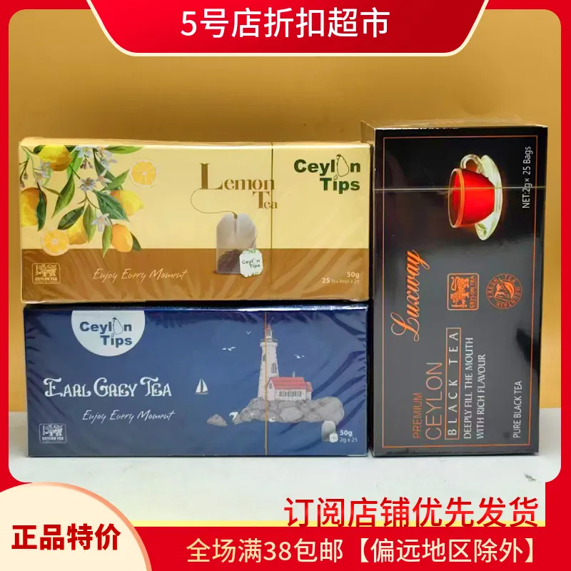 临期特价 斯里兰卡进口纯正锡兰柠檬红茶冲泡茶*2g25包盒装下午茶