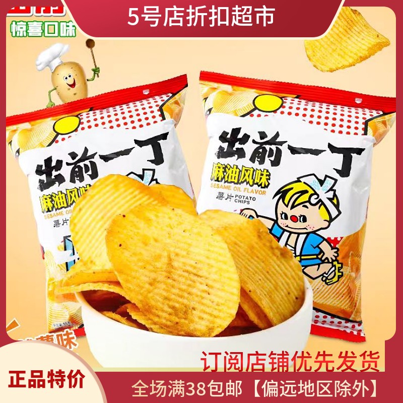 出前一丁麻油薯片55g清仓休闲袋