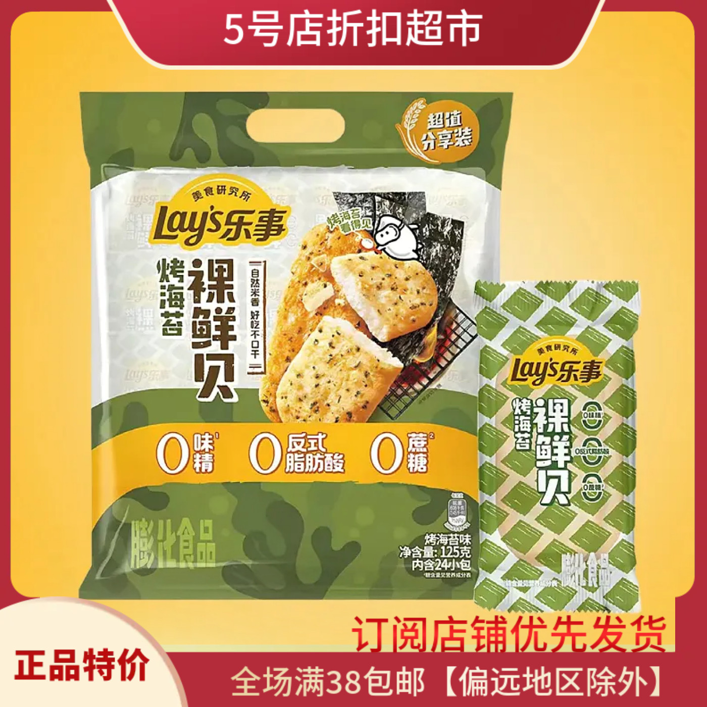 临期特价 Laysl乐事烤海苔味雪饼【24包】追剧办公宿舍解馋零食
