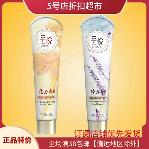 金盏花薰衣草精华手霜保湿滋润