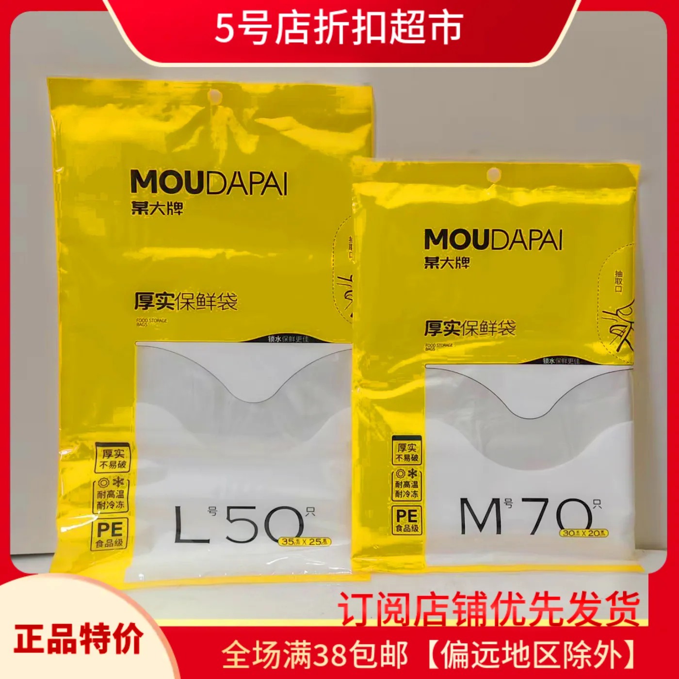 清仓价 MOUDAPAI厚实保鲜袋PE食品级密封袋厨房冰箱冷冻袋50只装