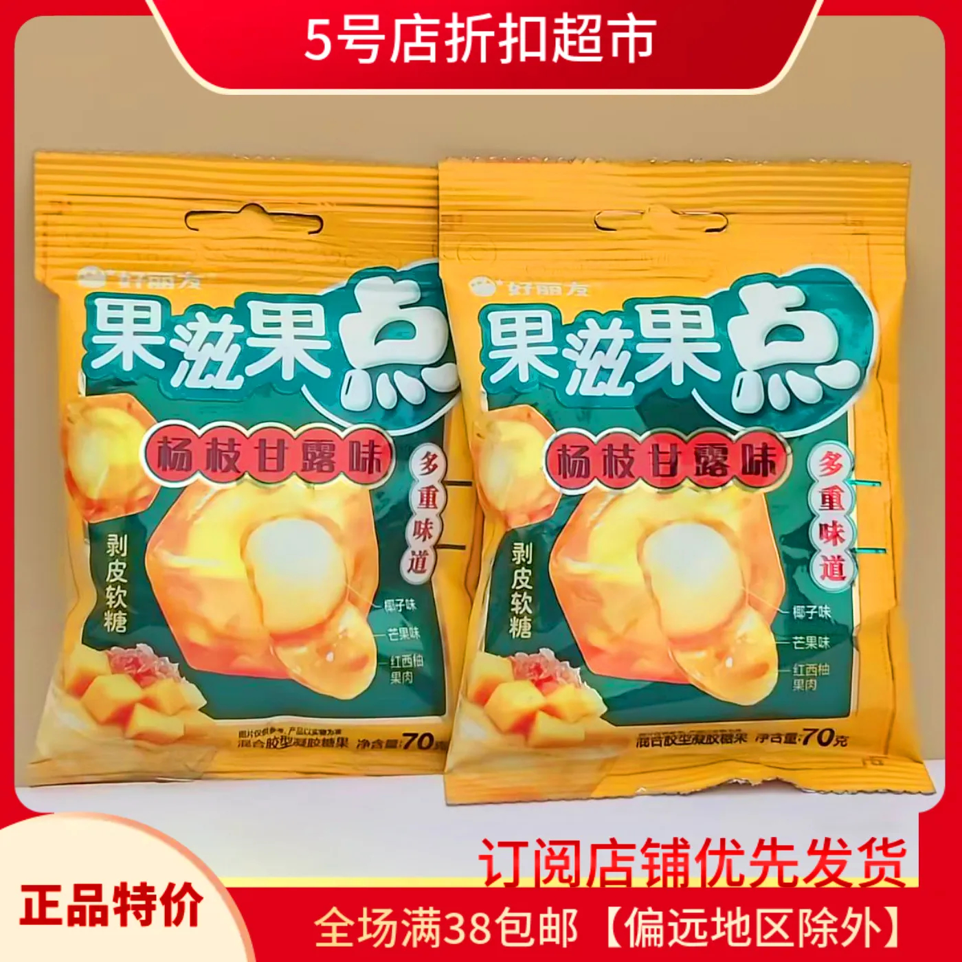 好丽友果滋果心软糖70g袋橡皮糖