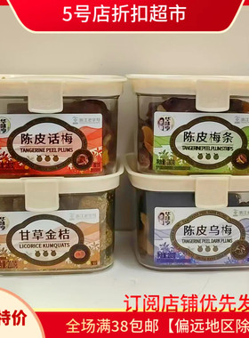 华味亨话梅条210g盒装正品蜜饯