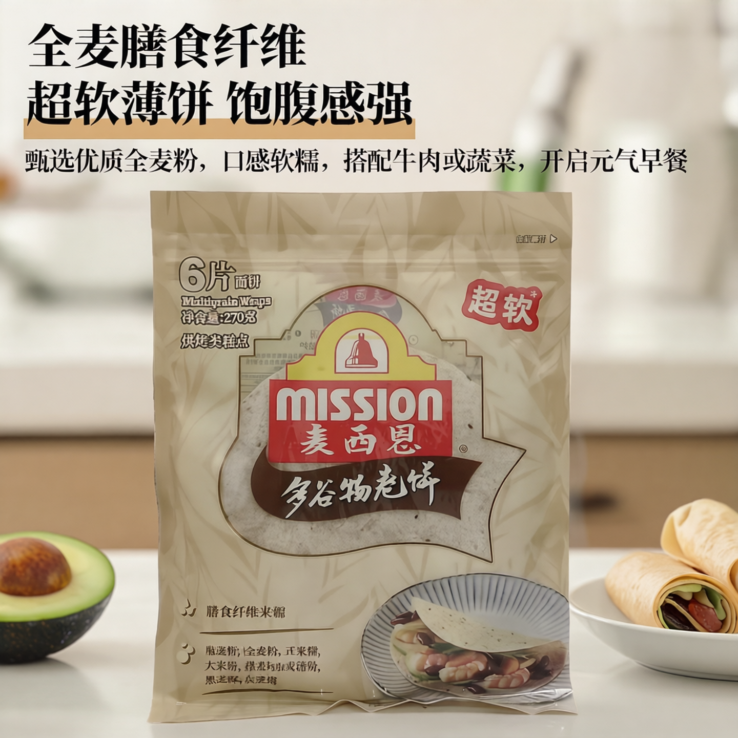 临期特价 麦西恩全麦卷饼皮270g超软薄饼牛肉卷皮面饼方便早餐