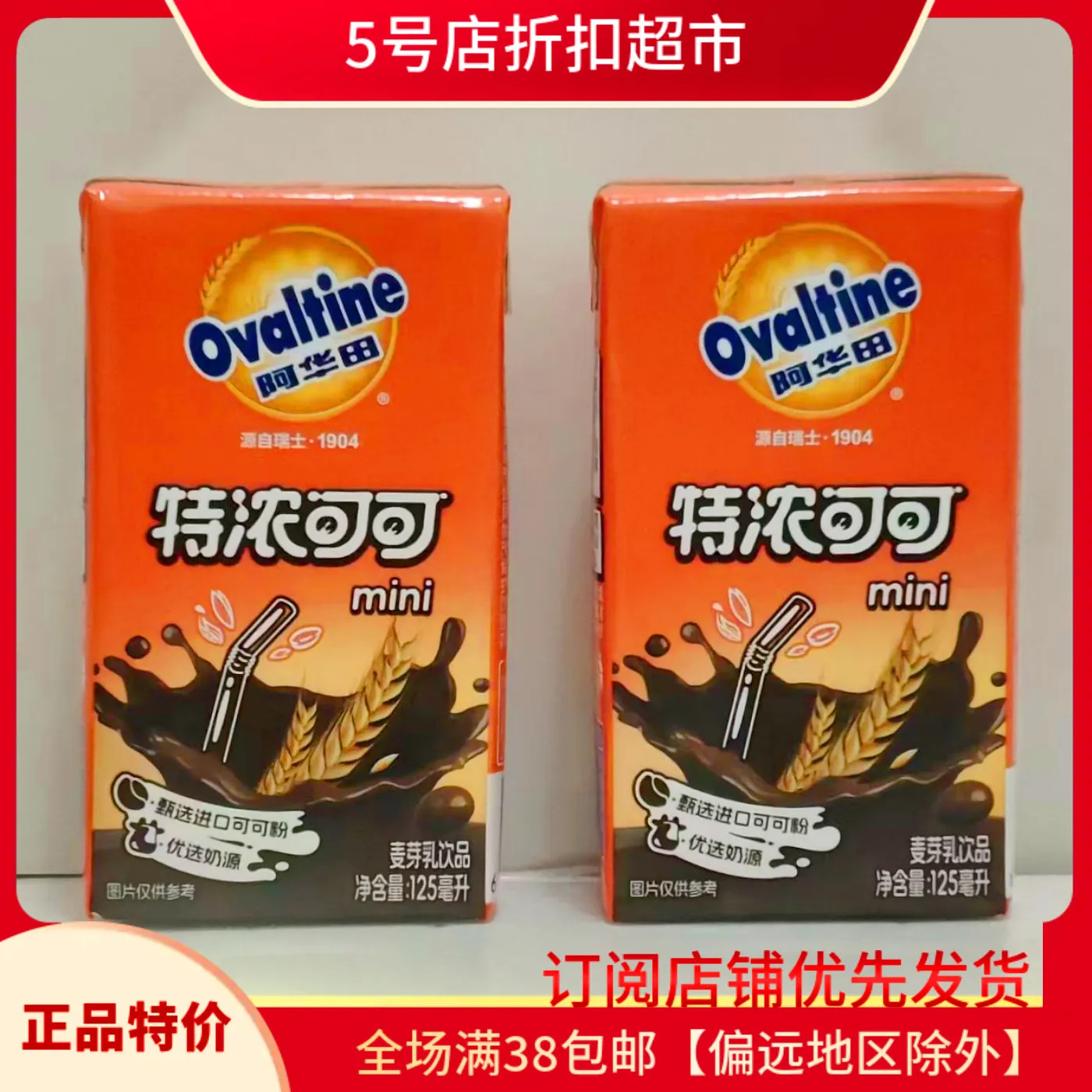 临期特价 阿华田燕麦特浓可可味饮料125ml瓶装早餐奶燕麦奶便携装图片