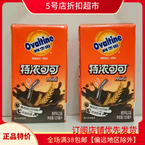 临期特价 阿华田燕麦特浓可可味饮料125ml瓶装早餐奶燕麦奶便携装
