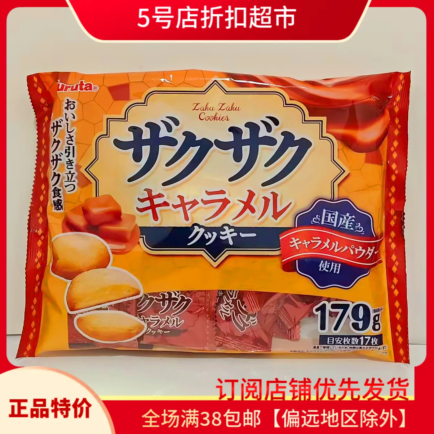 临期特价  日本进口富路达焦糖味脆香曲奇饼干170g独立装休闲小吃