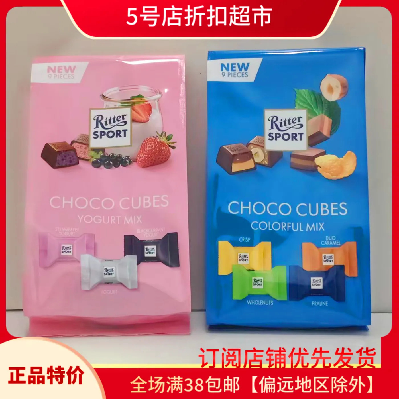 临期特价  德国原装进口软心立方夹心酸奶味/什锦巧克力72g袋装