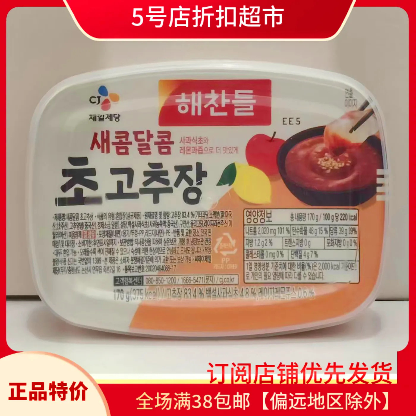 临期清仓价 韩国进口好餐得醋辣酱170g盒正宗韩式调料酱拌面蘸料