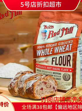 临期清仓价 美国进口全麦粉含麦麸面包粉2270g家用烘焙石磨小麦