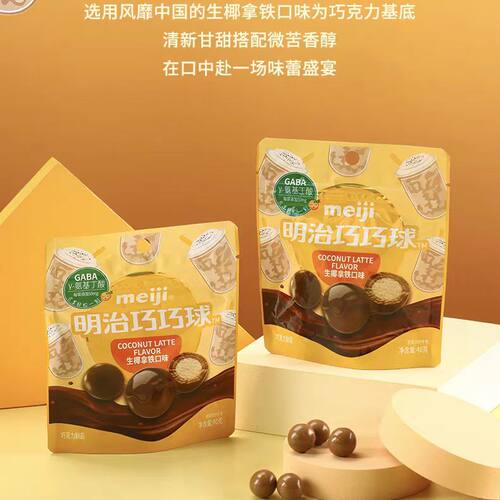 临期特价 明治巧巧球40g袋装生椰拿铁脆心麦丽素巧克力纯可可脂