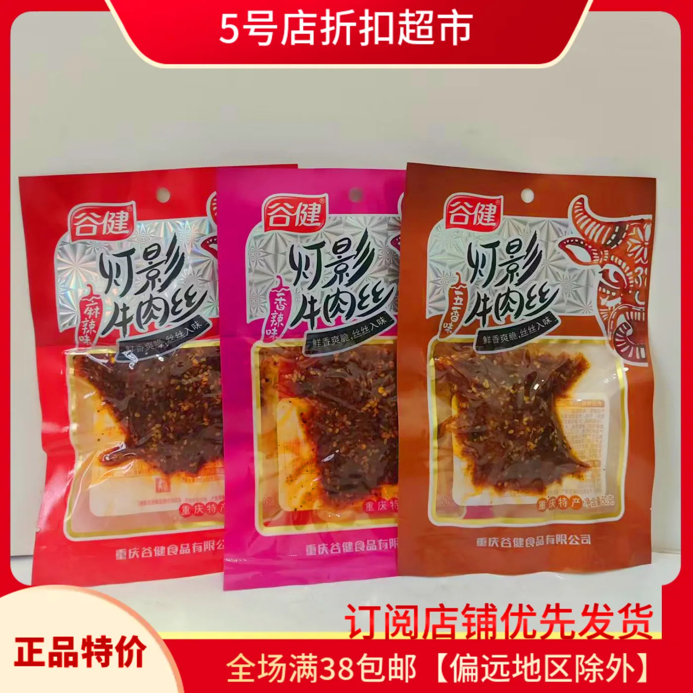 临期清仓 谷健灯影牛肉丝麻辣味/五香味50g袋装休闲零食小吃解馋