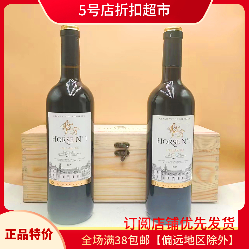 临期特价 法国波尔多原装进口金马壹号14%v干红葡萄酒750ml送木盒
