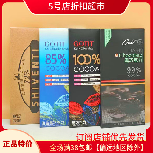 可缇新货裸价黑巧海盐排块解馋
