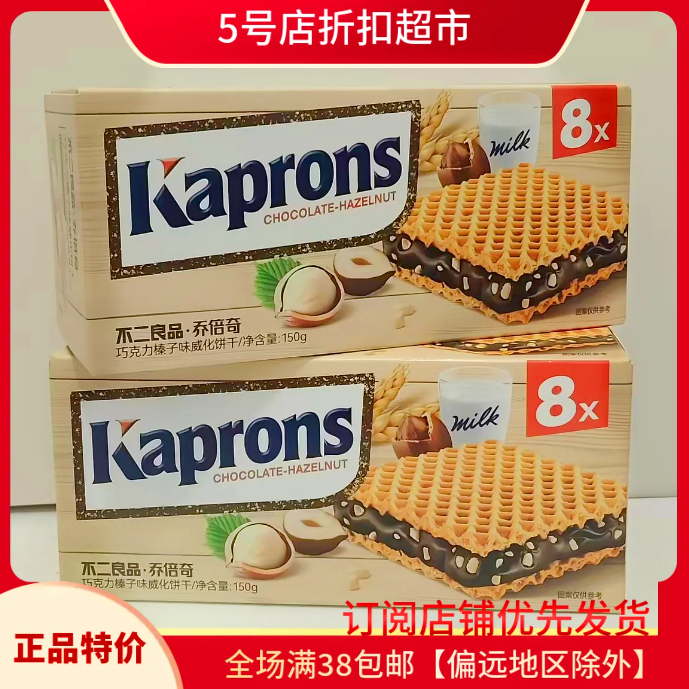 新货正品特价不二家巧克力榛子夹心威化150g饼干休闲零食解馋小吃