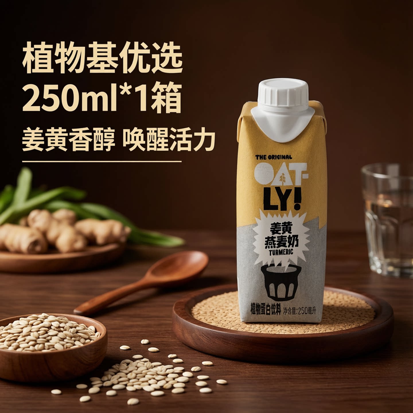 临期特价 OATLY姜黄/开心果燕麦奶250ml植物蛋白饮料饮姜汁饮品图片