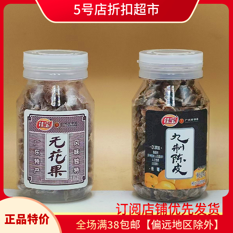 40克解馋小零食临期特价包装瓶装