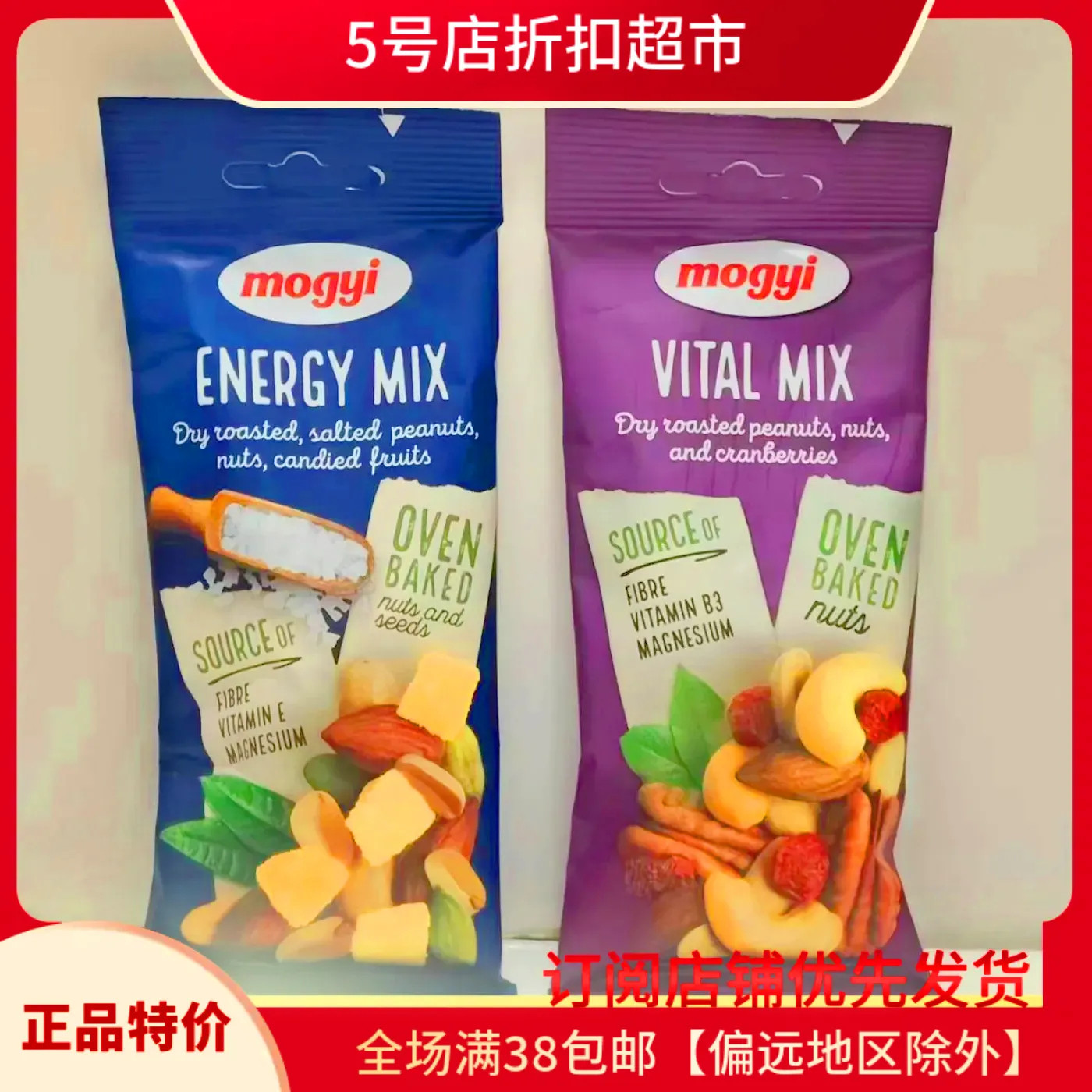 临期特价 mogyi匈牙利进口坚果混合无油烘烤坚果能量学生健身零食