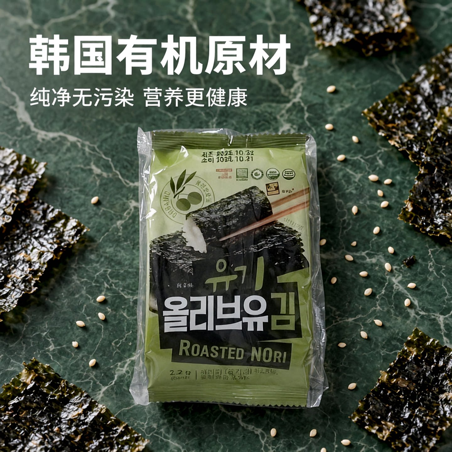 临期特价 韩国原装进口有机海苔2.2g*3组合休闲儿童零食紫菜小吃