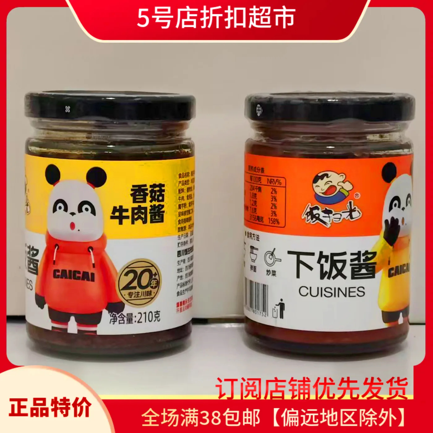 香菇牛肉酱210g拌饭酱调味酱瓶装