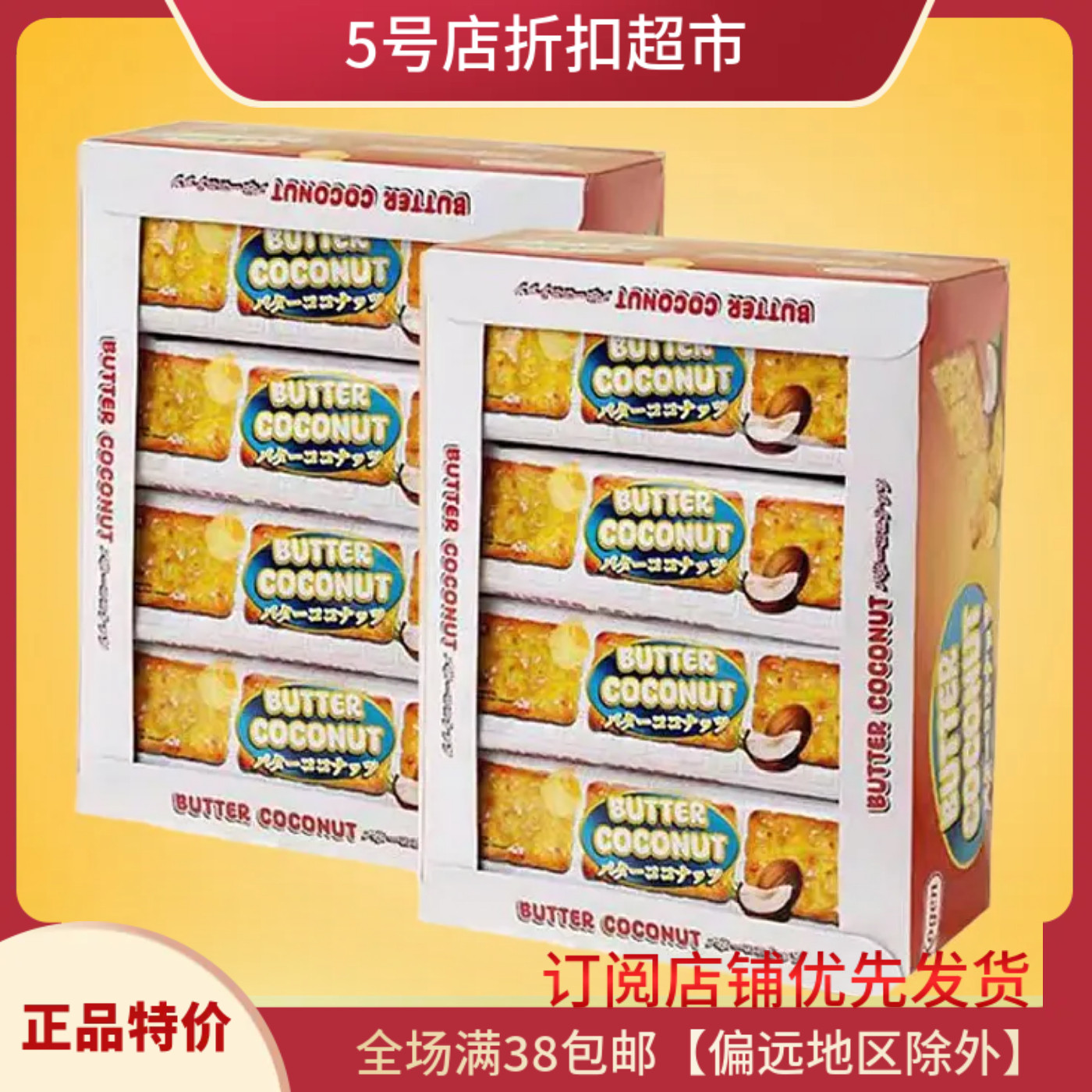 临期特价 印尼进口椰蓉黄油味饼干384g办公室下午茶点心休闲零食