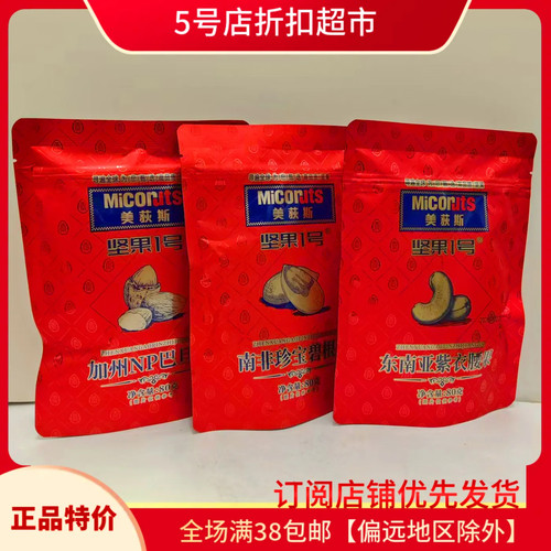 美荻斯坚果1号80g多口味解馋零食