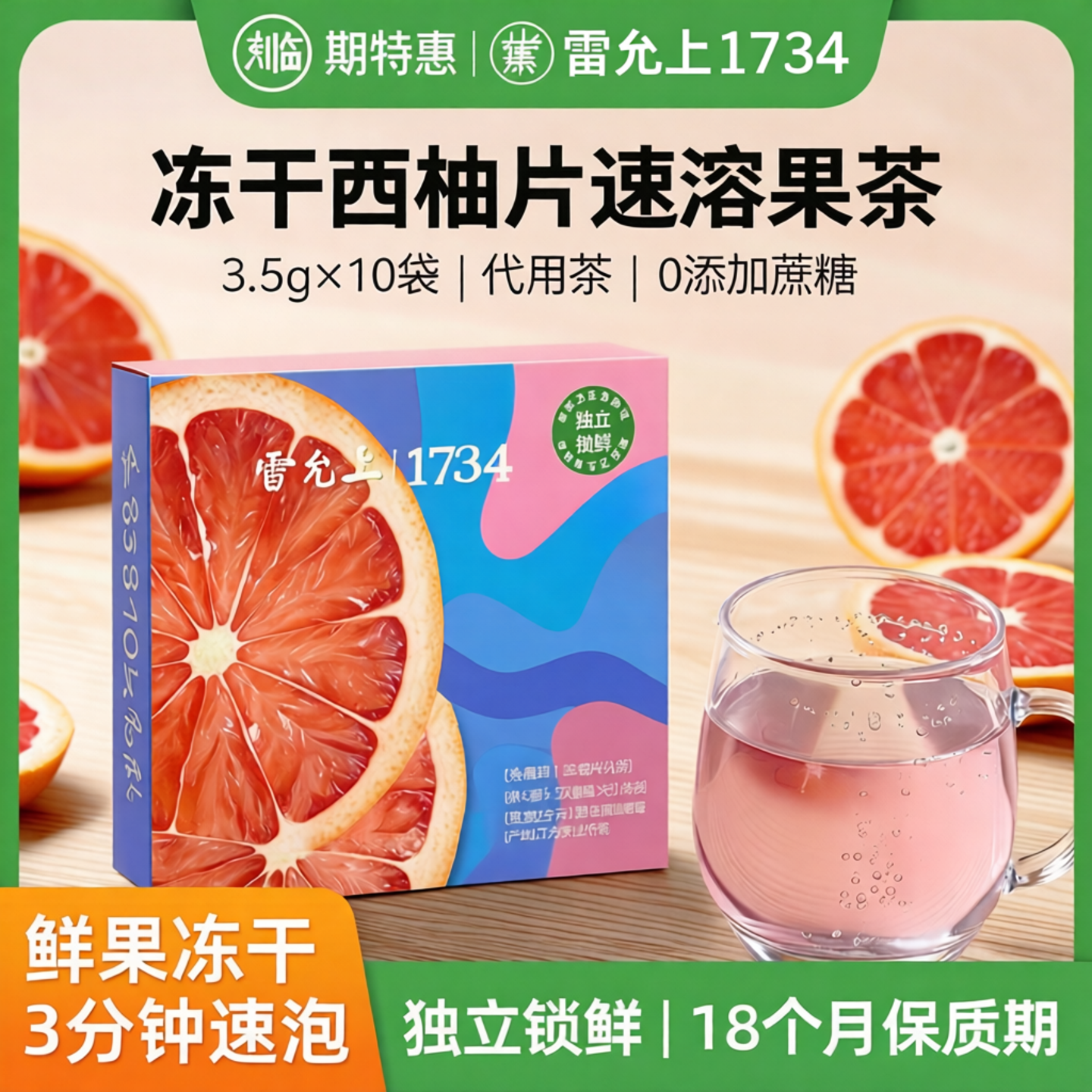 临期特价 西柚片冻干速溶水果茶西柚味果粒茶3.5g*10袋代跑茶冲泡