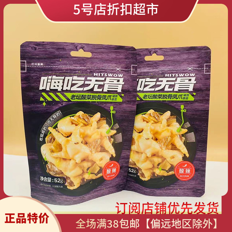 临期特价 来伊份嗨吃无骨老坛酸菜脱骨凤爪52g袋装鸡爪追剧零食使用感如何?