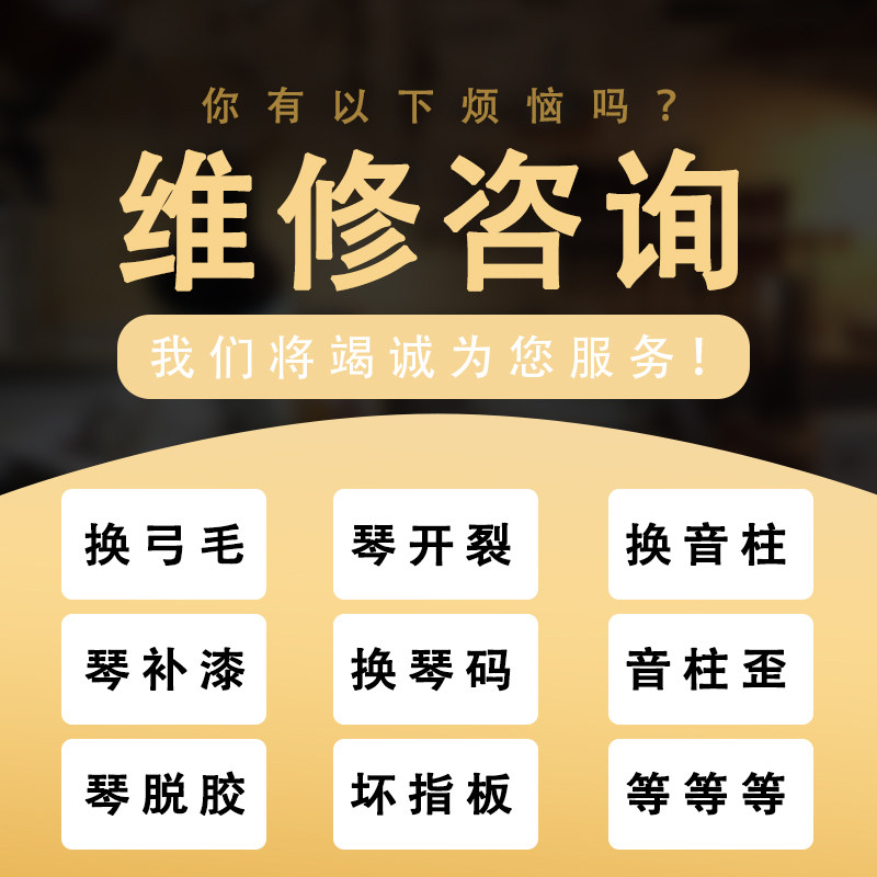 乐器咨询大小提琴换弓毛换音柱,补漆,琴头断裂一对一视频讲解