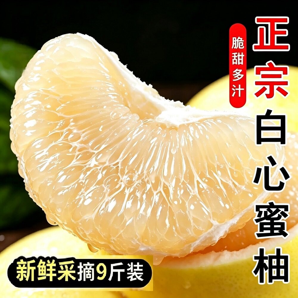 平和白心蜜柚当季水嫩9斤装
