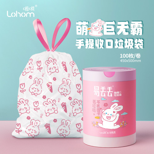 【专享】100只】啦哄抽绳垃圾袋家用加厚款穿绳袋