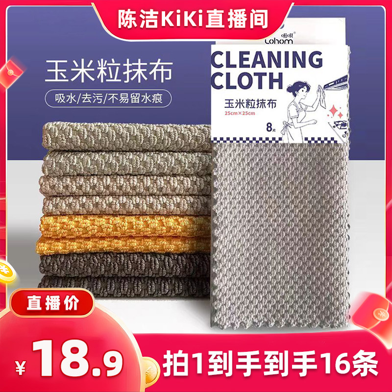【k姐推荐】厨房专用吸水不易沾油掉毛洗碗布玉米粒抹布擦碗桌子,家庭/个人清洁工具,抹布,淘宝优惠券,粉丝福利购,淘宝优惠卷