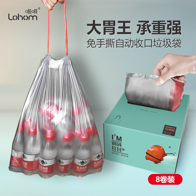 Lohom/啦哄抽绳垃圾袋组合装家用加厚钢袋手提式自动收口穿绳袋