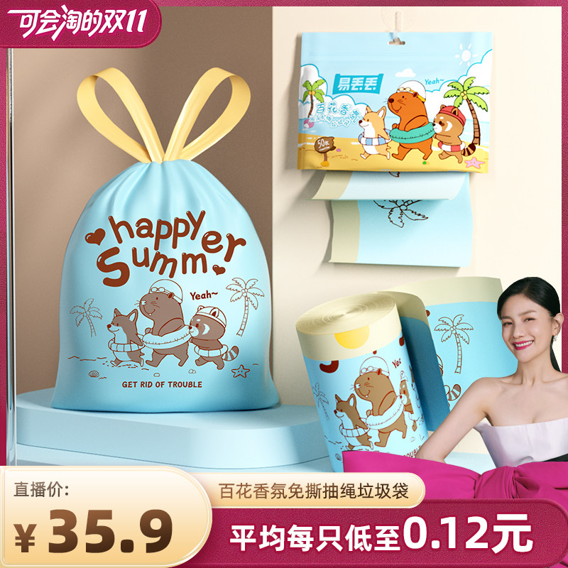 啦哄免撕抽绳垃圾袋卡皮巴拉印花可悬挂
