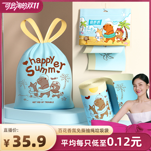 【直播间】啦哄垃圾袋抽绳免撕家用加厚百花香味