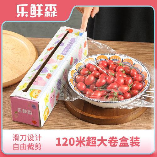 啦哄食品保鲜膜120米大卷