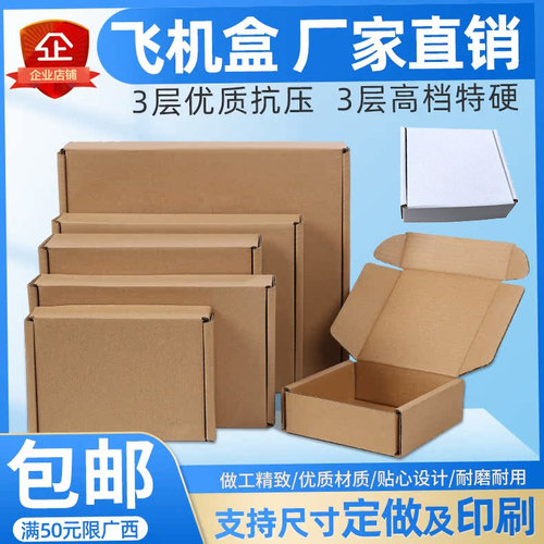 规格多特硬电商飞机盒正雄