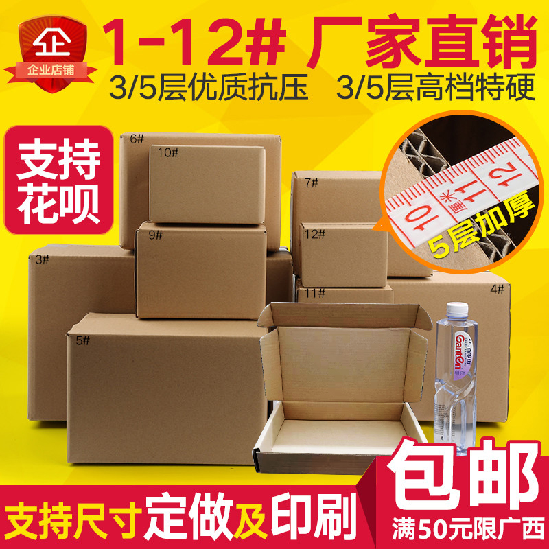3层特硬快递箱5层飞机盒正雄电商