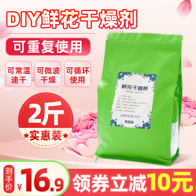 干花制作干燥剂永生花硅胶粉鲜花玫瑰花干燥沙重复使用手工diy2斤
