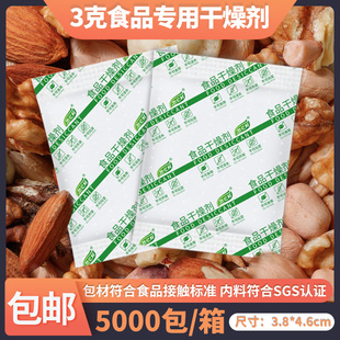 防潮包3克g除湿剂 悠忆鲜食品干燥剂 饼干茶叶月饼干货红枣防潮剂