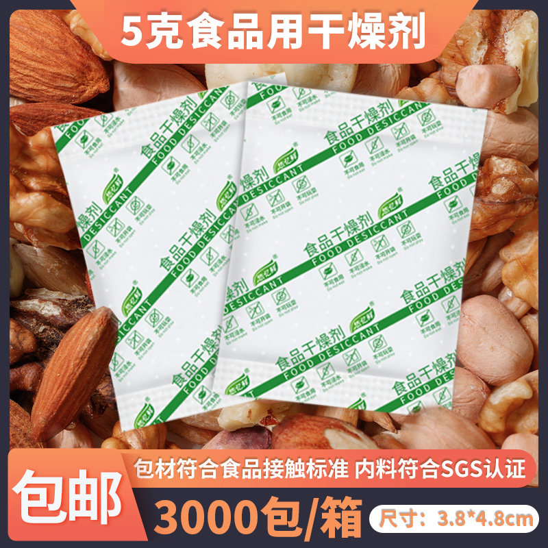 悠忆鲜小包5克g食品干燥剂防潮防霉包 月饼饼干红枣茶叶除湿剂