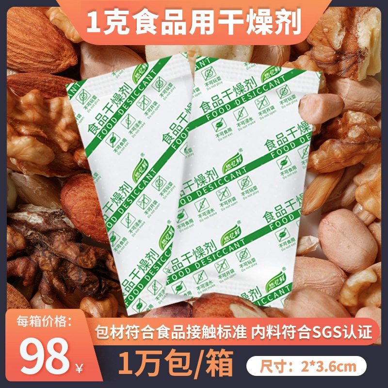 悠忆鲜干燥剂1克gopp防潮剂