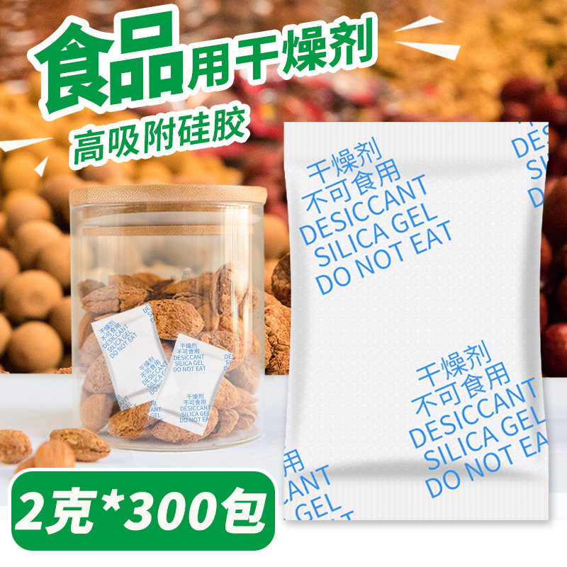 悠忆鲜爱华纸高吸附硅胶食品防潮珠茶叶月饼红枣防潮剂2克g干燥剂