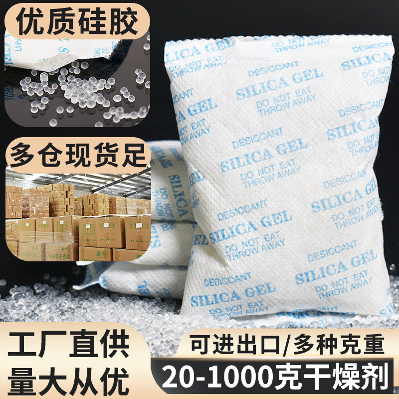 大包工业用100克防潮防霉包货柜集装箱硅胶干燥剂250g电子除湿袋图片