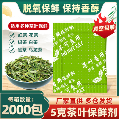 5克g防潮除湿干燥剂小包袋装茶叶专用保鲜剂白茶红茶绿茶脱氧剂