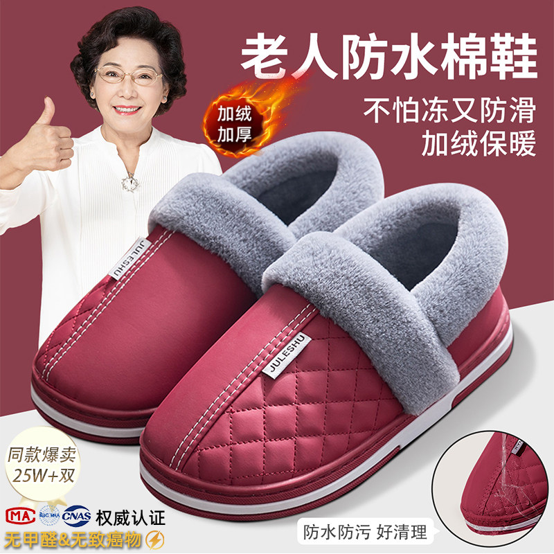 老人包跟棉鞋女防滑防水室内家居2025新款中老年棉拖鞋女士秋冬季,居家布艺,居家棉拖/棉鞋,淘宝优惠券,粉丝福利购,淘宝优惠卷
