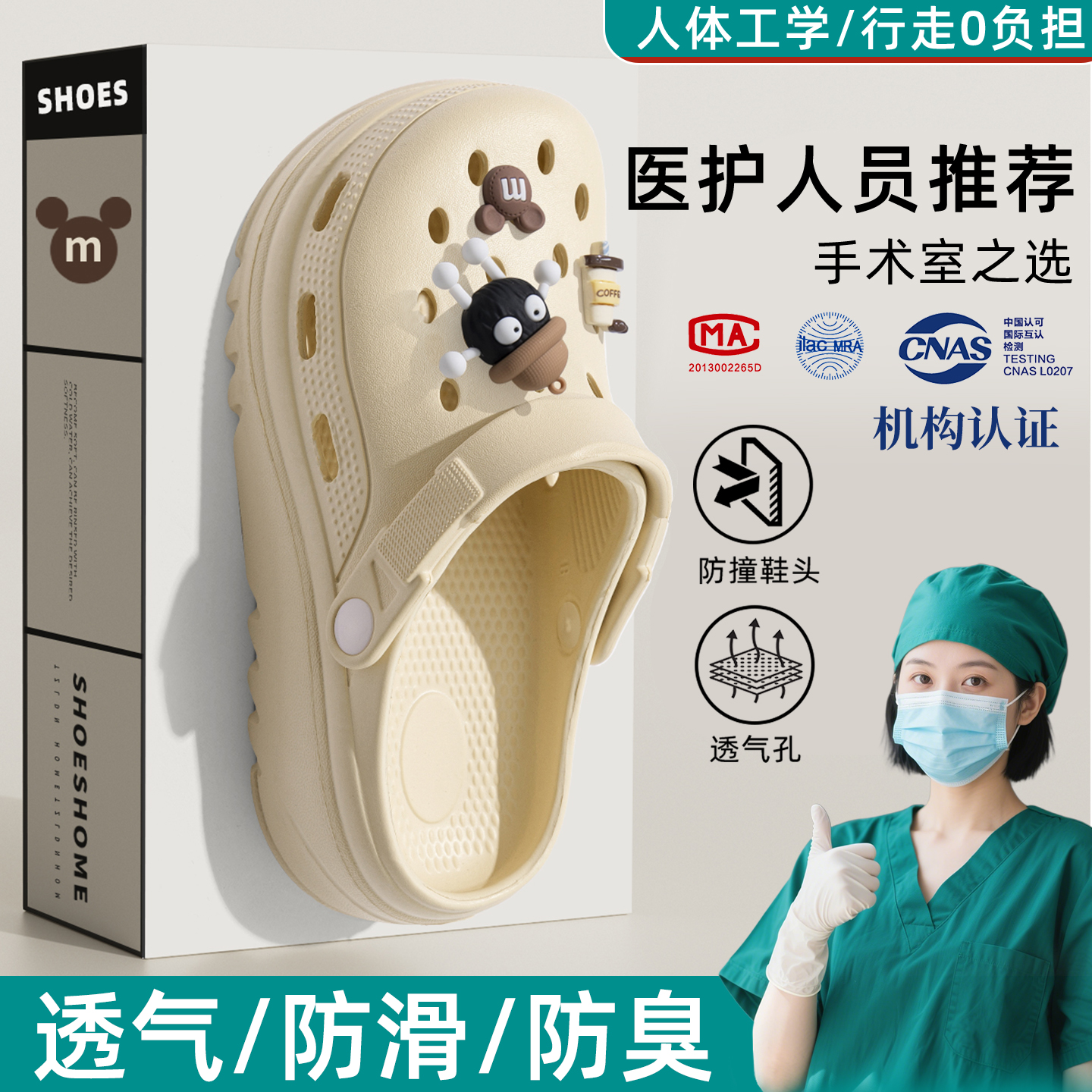 医生医用洞洞鞋防滑防臭舒适透气